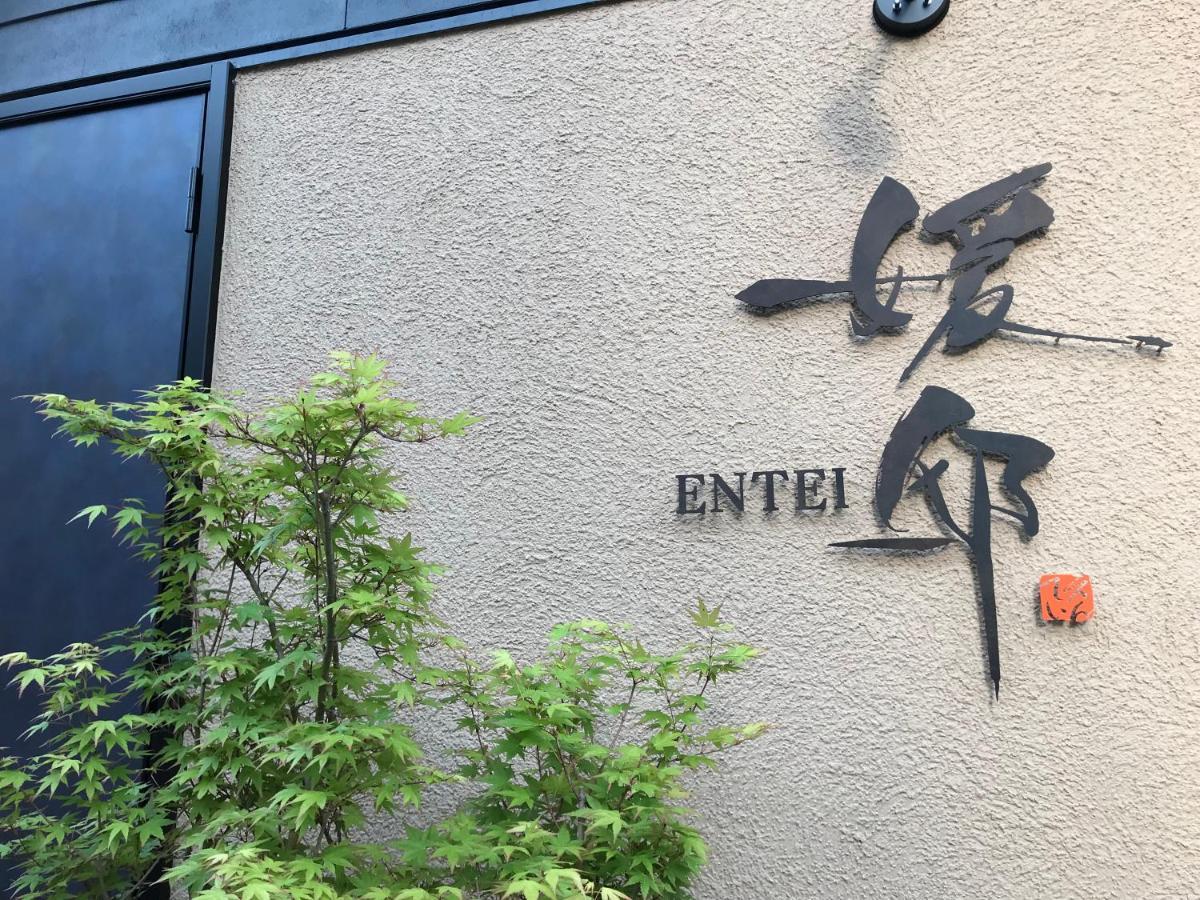 松山媛邸【Ｅｎｔｅｉ】别墅 外观 照片